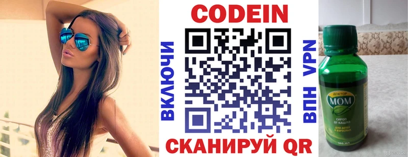 Кодеин напиток Lean (лин)  Киренск 